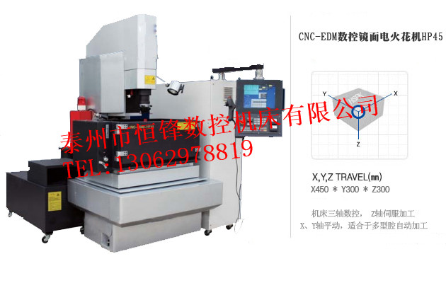 電火花成型機(jī)